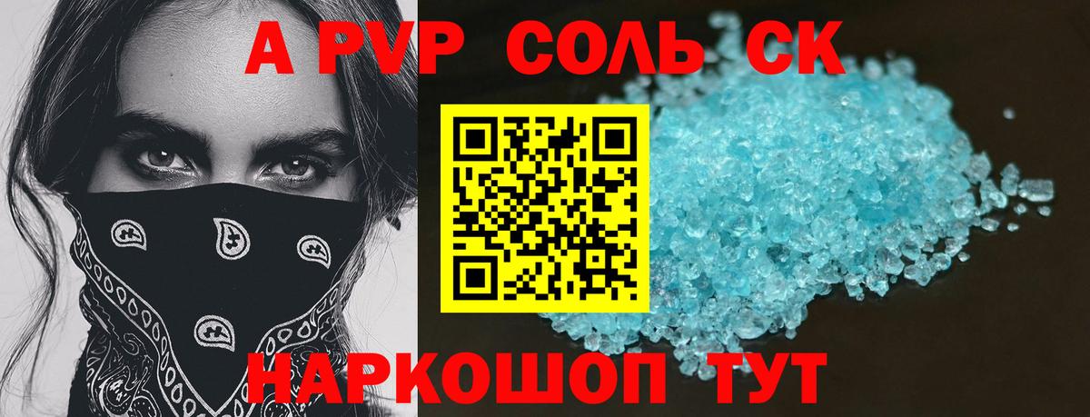 Alfa_PVP Crystall Балашиха
