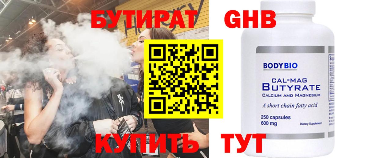 Балашиха  БУТИРАТ GHB  Вход с VPN 