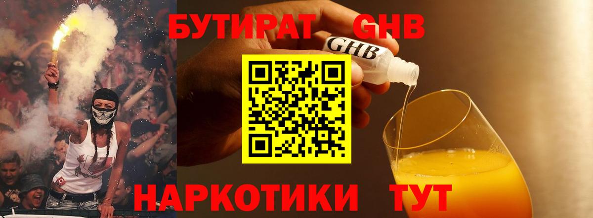 БУТИРАТ GHB Балашиха
