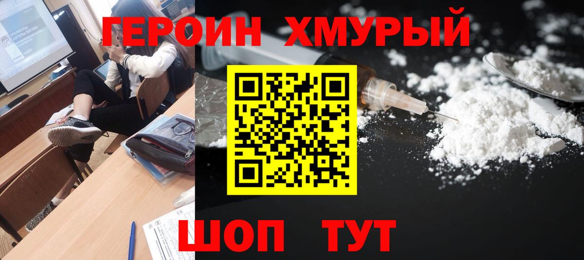 Балашиха  Героин  Вход с VPN  ГЕРОИН VHQ 