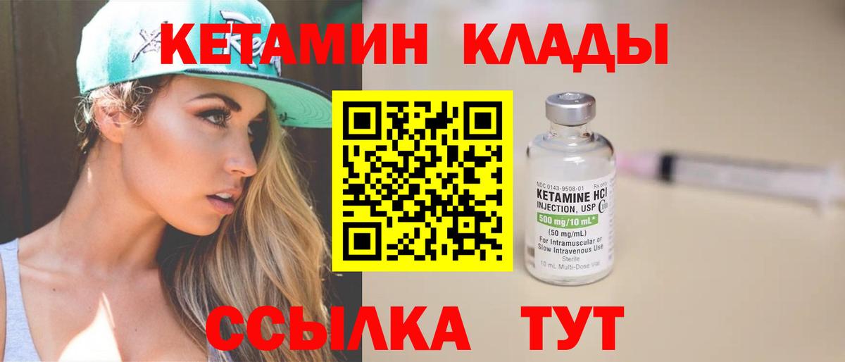 Кетамин ketamine Балашиха