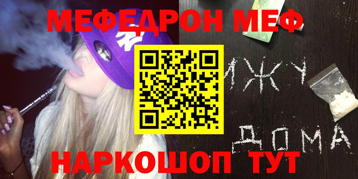 Балашиха  МЯУ-МЯУ  МЯУ-МЯУ кристаллы  Вход с VPN  Меф кристаллы  Меф 