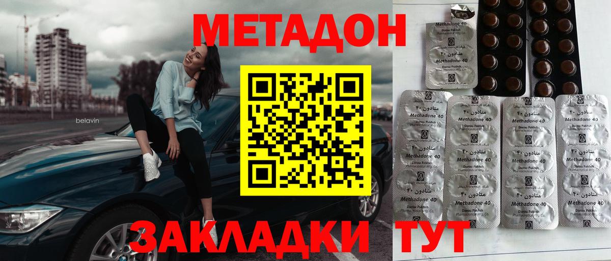 Метадон methadone  Метадон VHQ  Вход с VPN  Балашиха 